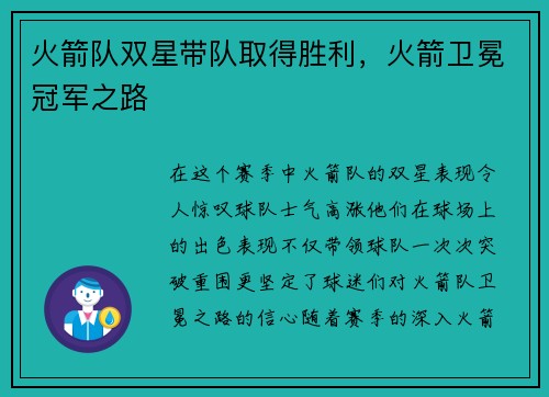 火箭队双星带队取得胜利，火箭卫冕冠军之路